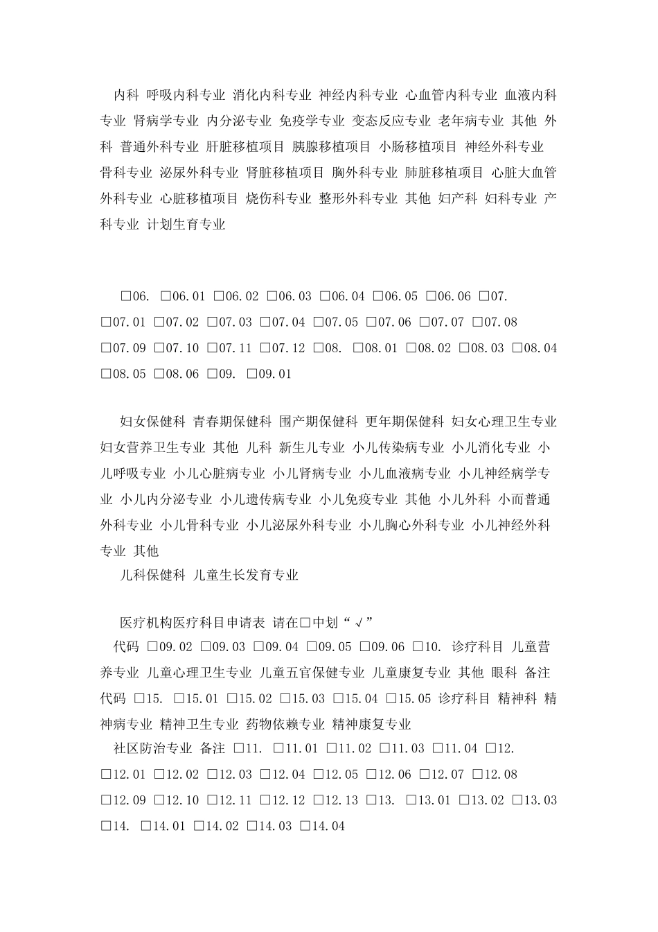 医疗机构申请执业登记注册书_第2页