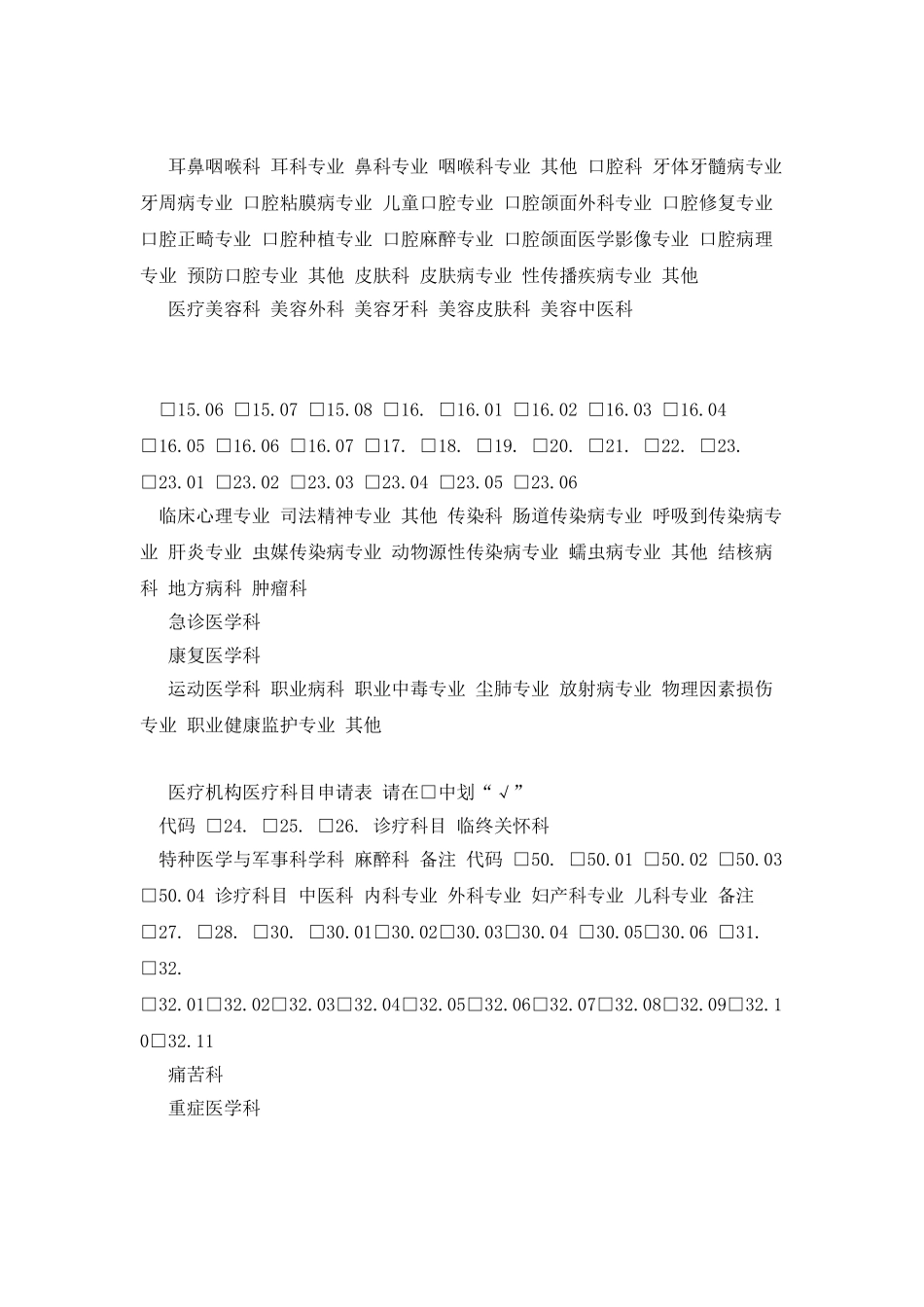 医疗机构申请执业登记注册书_第3页