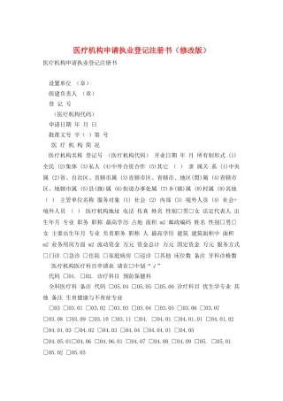 医疗机构申请执业登记注册书