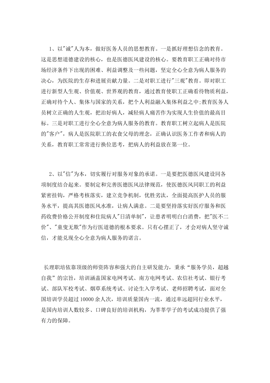 医疗机构医德医风工作心得体会_第3页