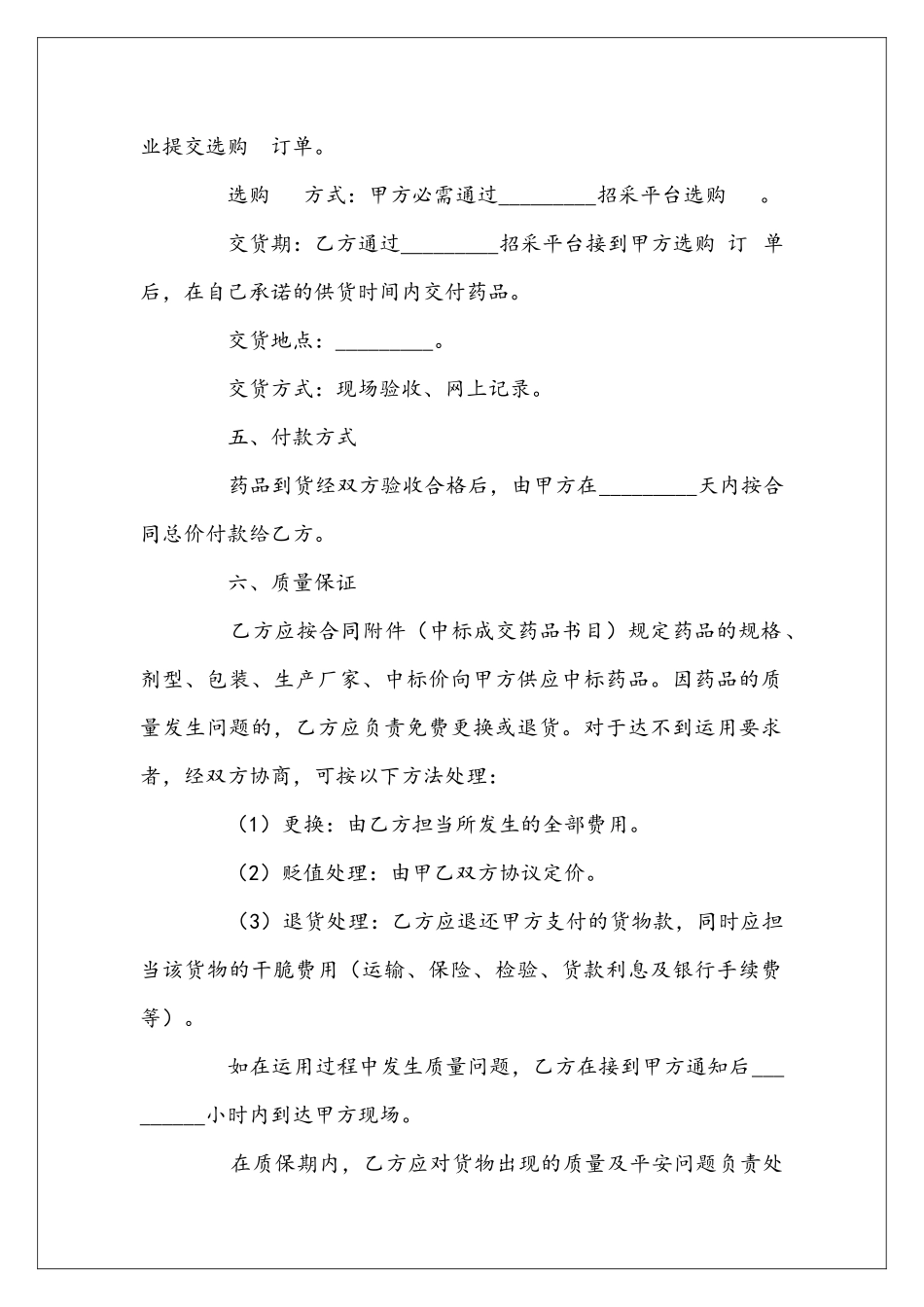 医疗机构药品集中招标议标合同书_第2页