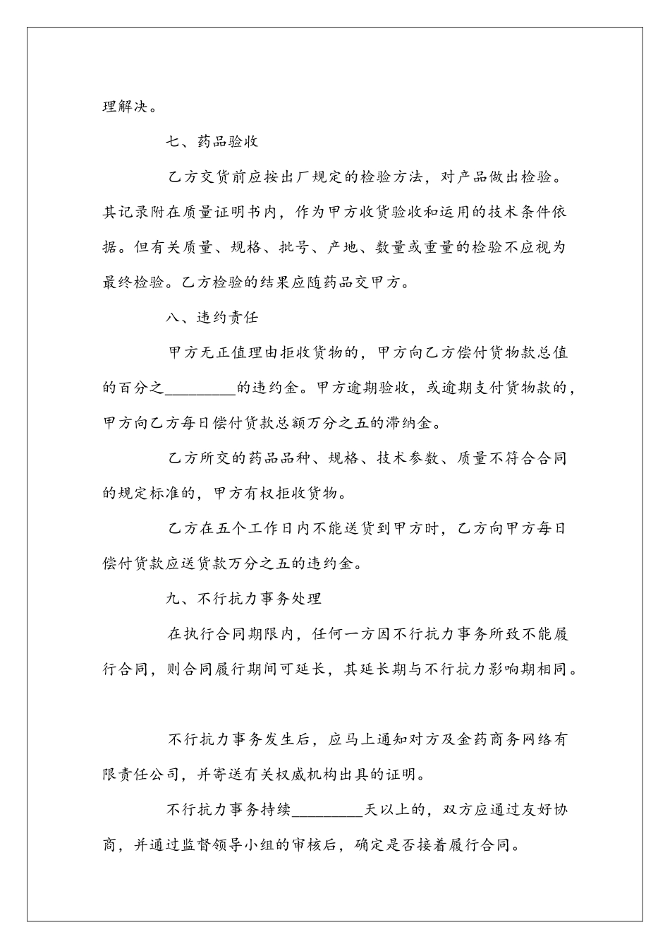 医疗机构药品集中招标议标合同书_第3页