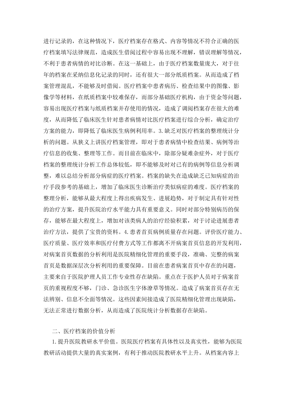 医疗档案在医院管理中的价值_第2页
