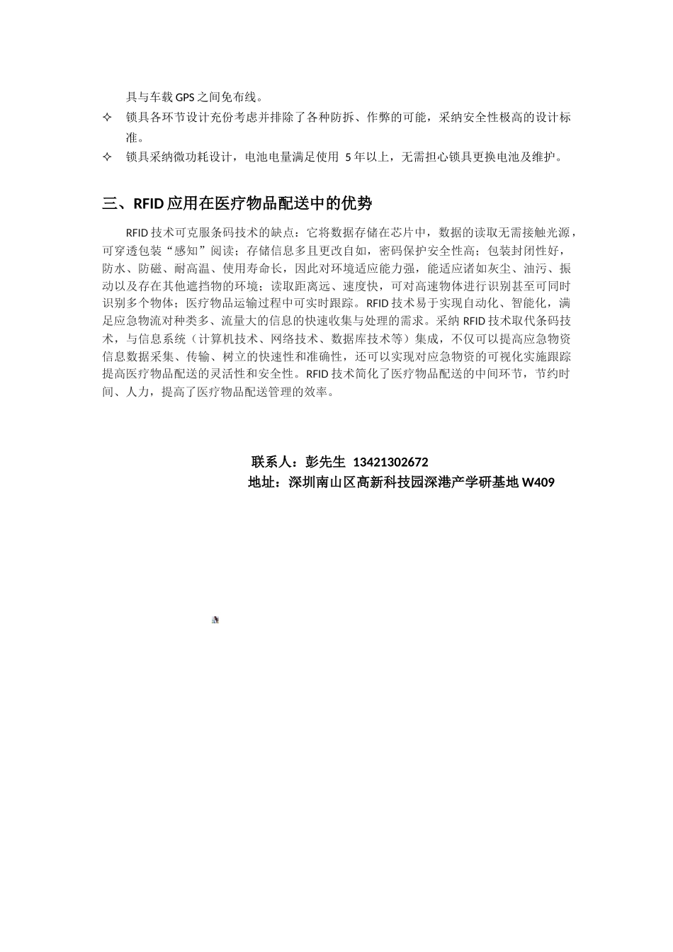 医疗物品配送RFID管理系统_第3页