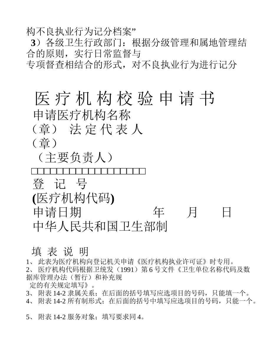 医疗机构校验申请所需材料及书面审查内容_第2页