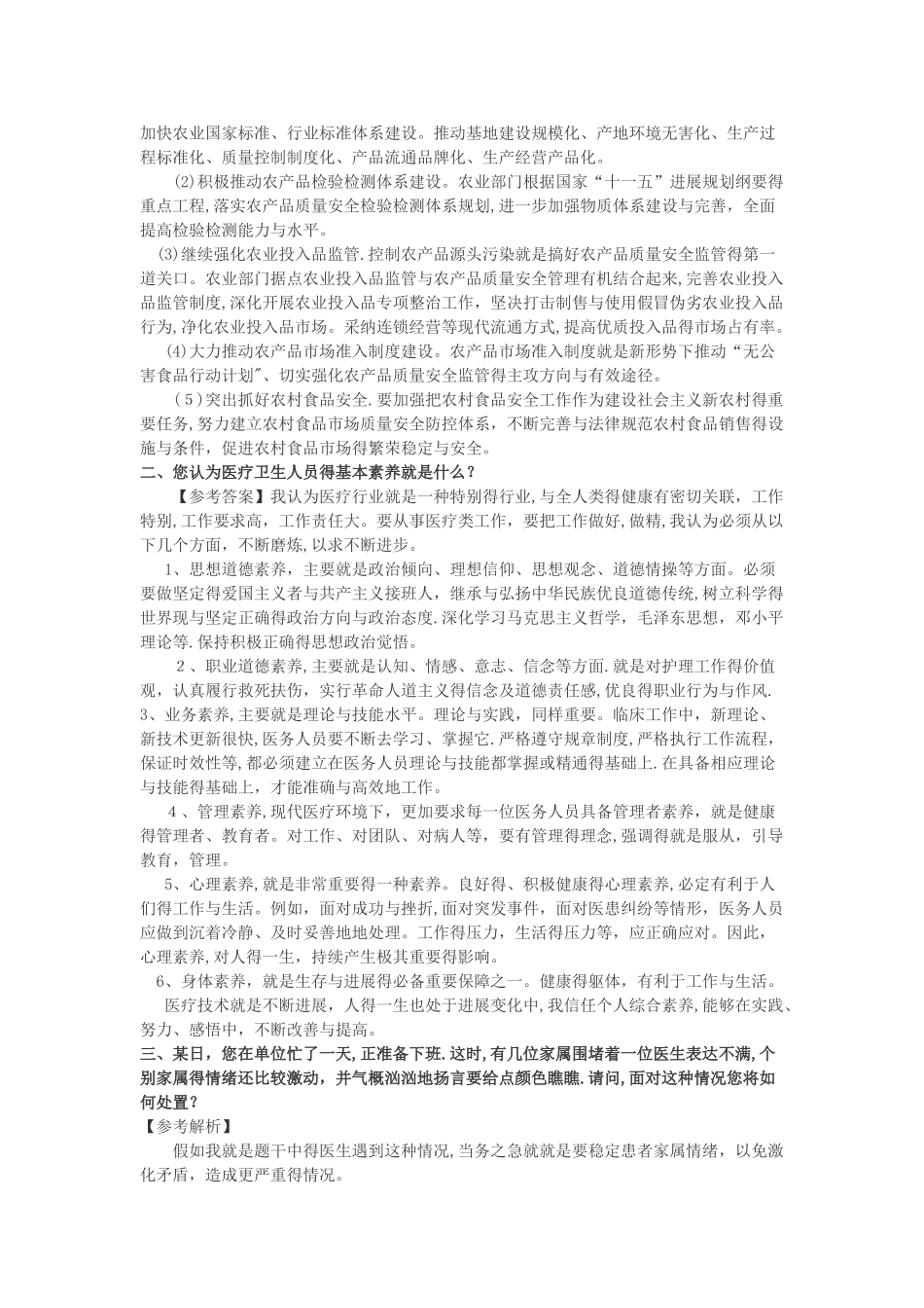 医疗类结构化面试题_第2页