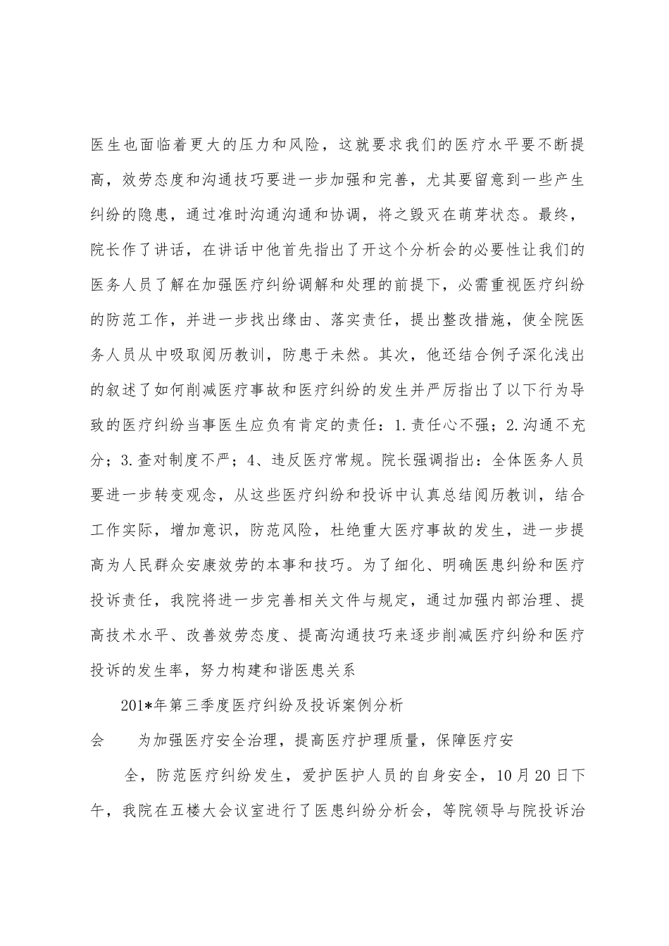 医疗纠纷分析会总结_第2页