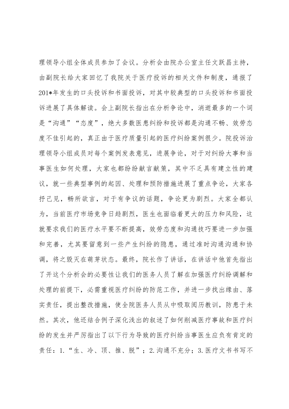 医疗纠纷分析会总结_第3页