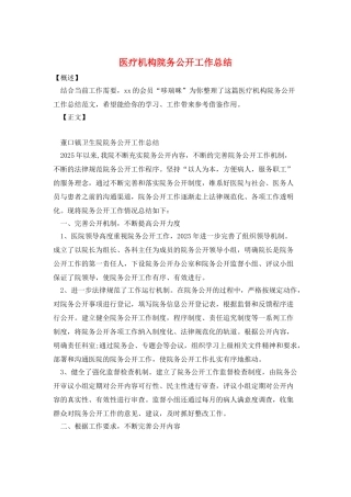 医疗机构院务公开工作总结