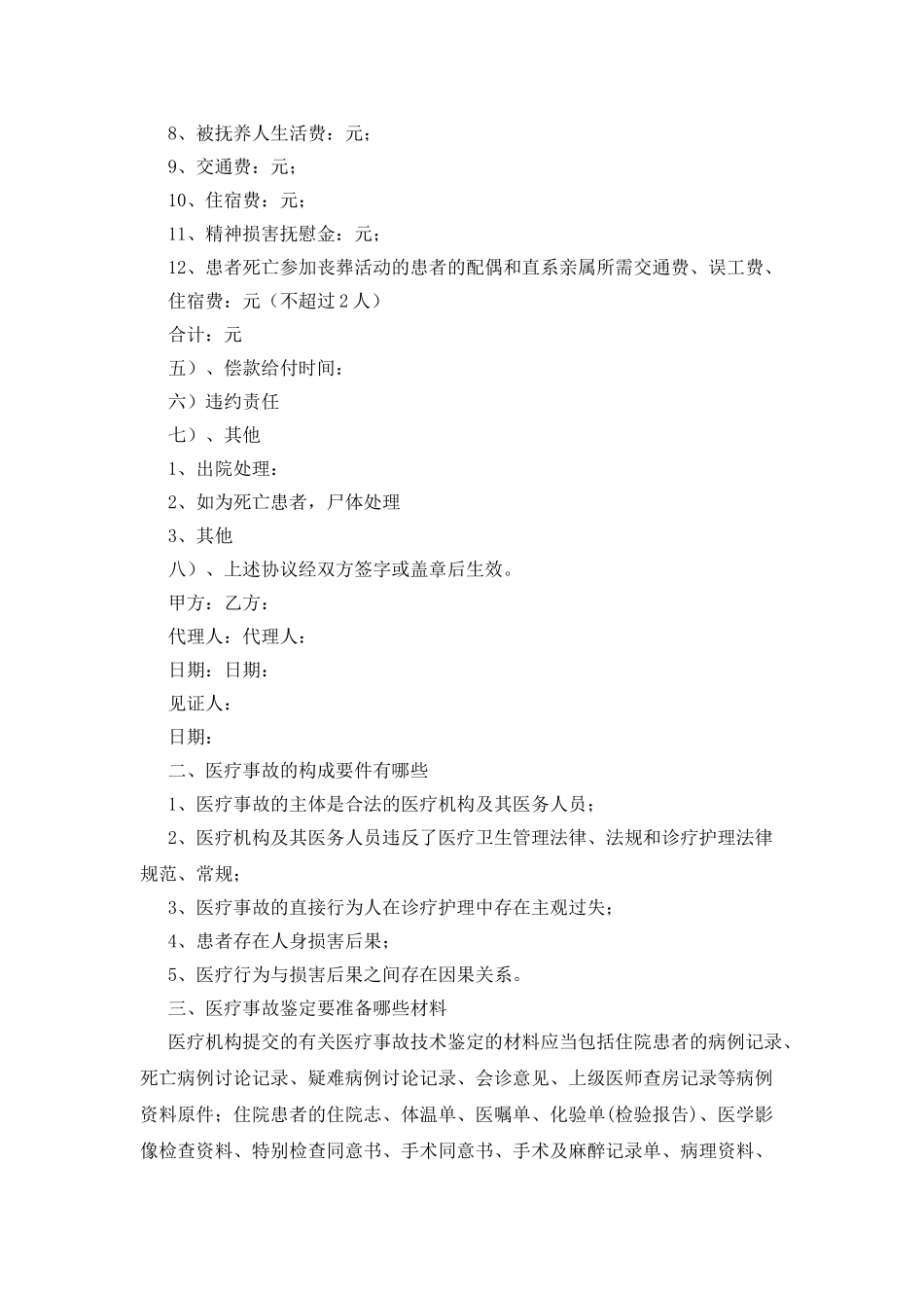 医疗纠纷事故和解协议书_第3页