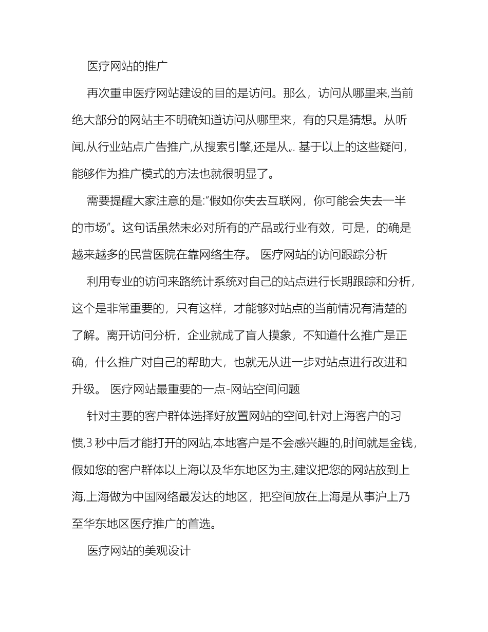 医疗网站推广策划方案书_第3页