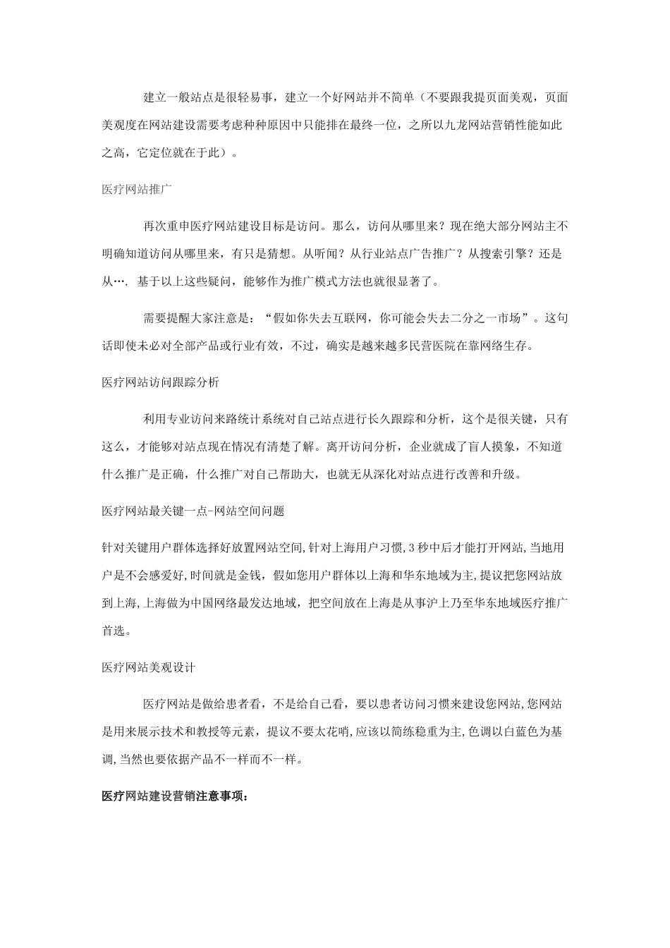 医疗网站SEO优化推广专业策划专项方案书_第2页