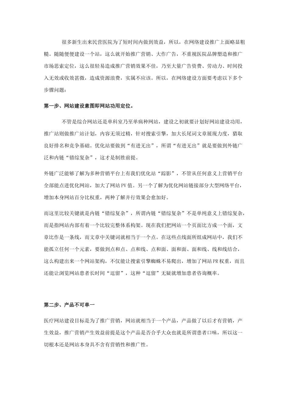 医疗网站SEO优化推广专业策划专项方案书_第3页