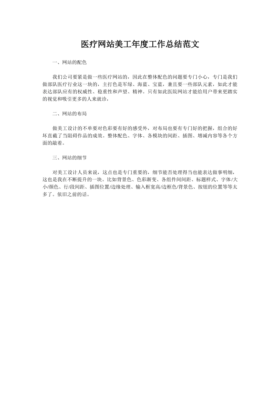 医疗网站美工年度工作总结范文_第1页