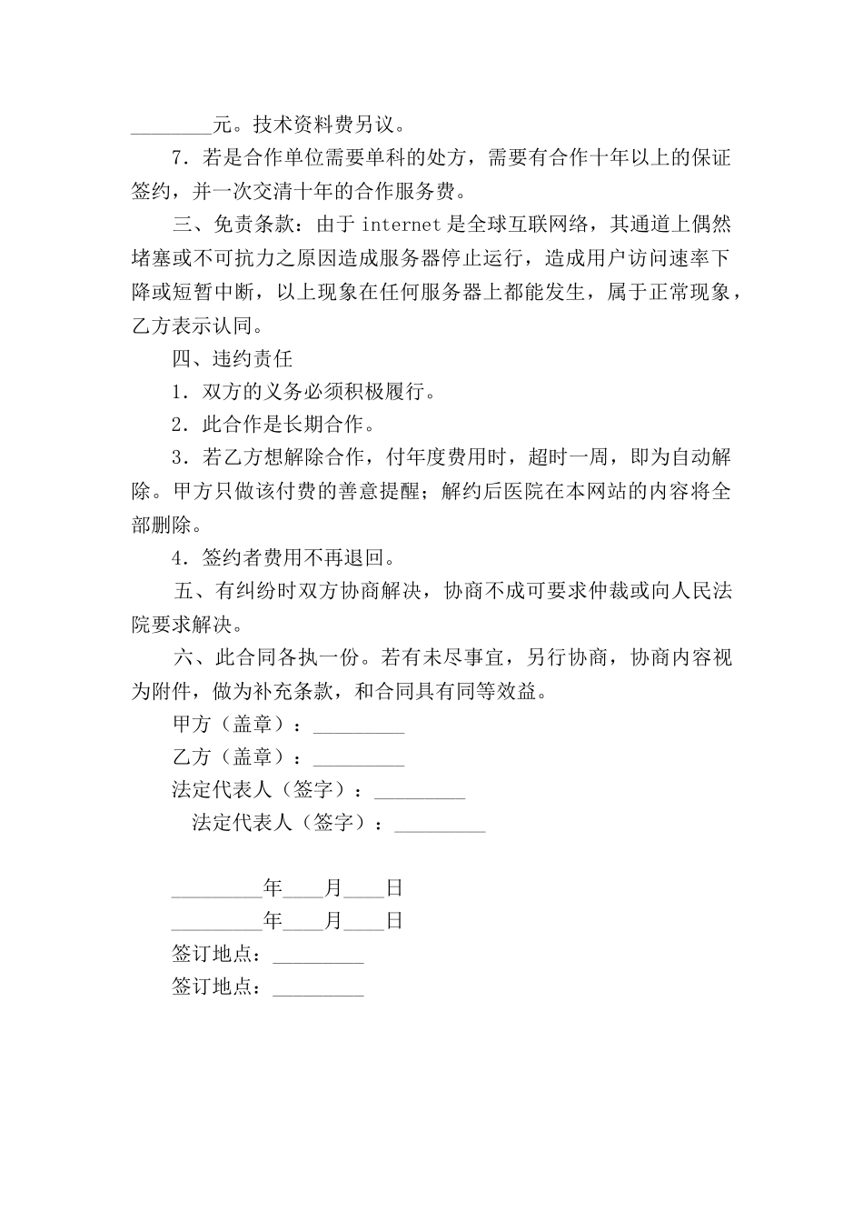 医疗网站与医院合作合同_第2页