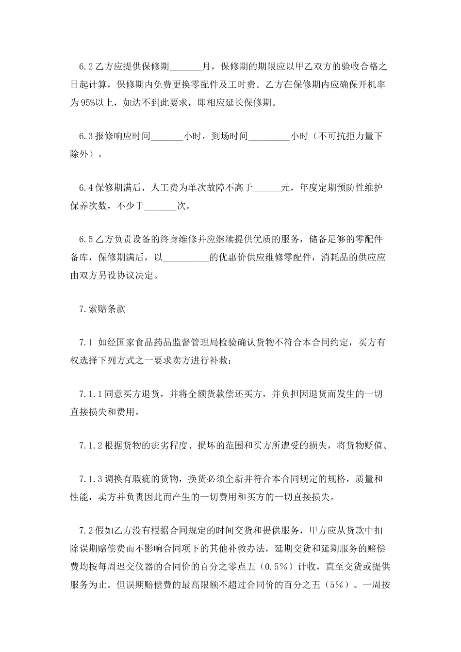 医疗设备购销合同_第3页
