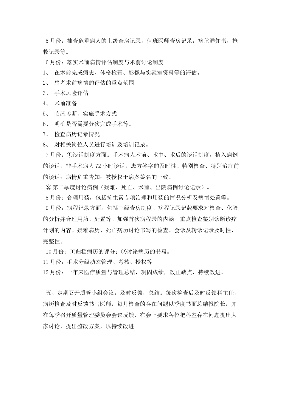 医疗质量与安全管理小组工作计划范例_第2页