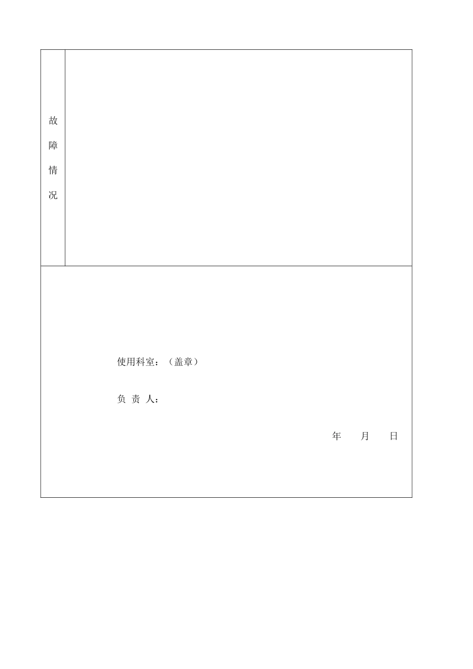 医疗设备维修记录_第3页