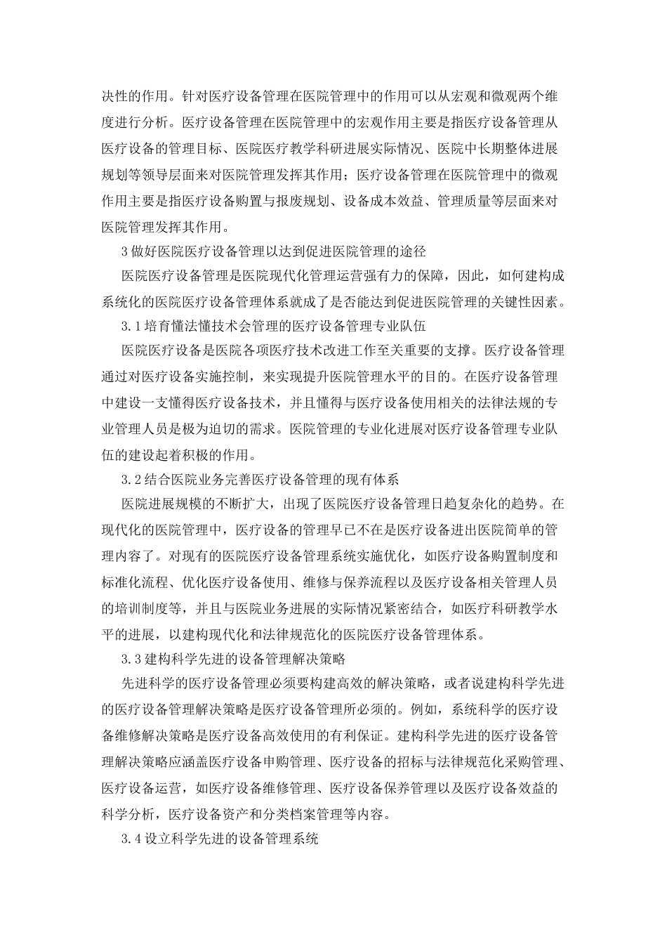 医疗设备管理在医院管理中作用_第3页