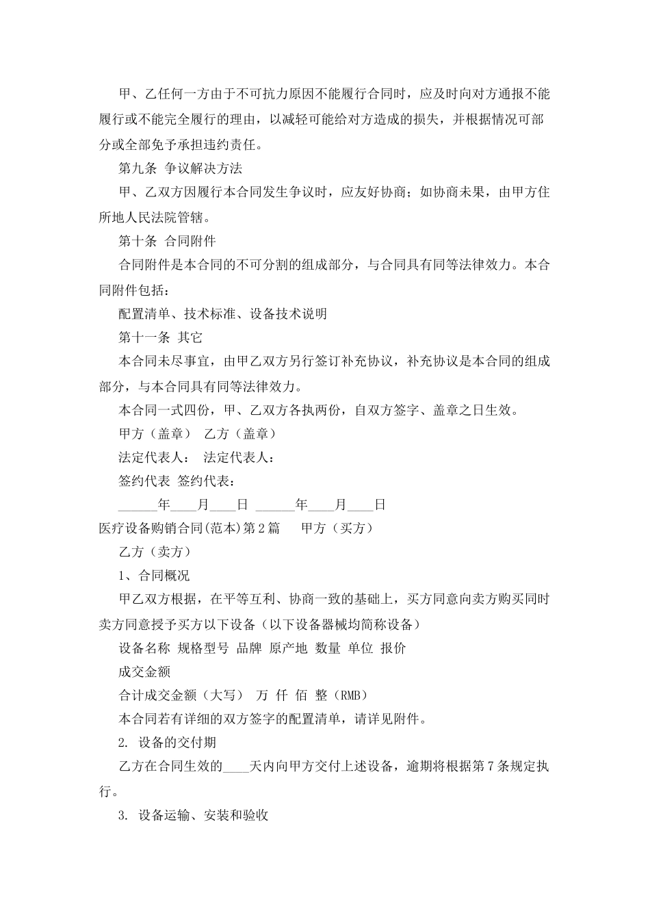 医疗设备购销合同范本_第3页