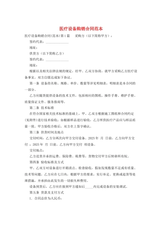 医疗设备购销合同范本
