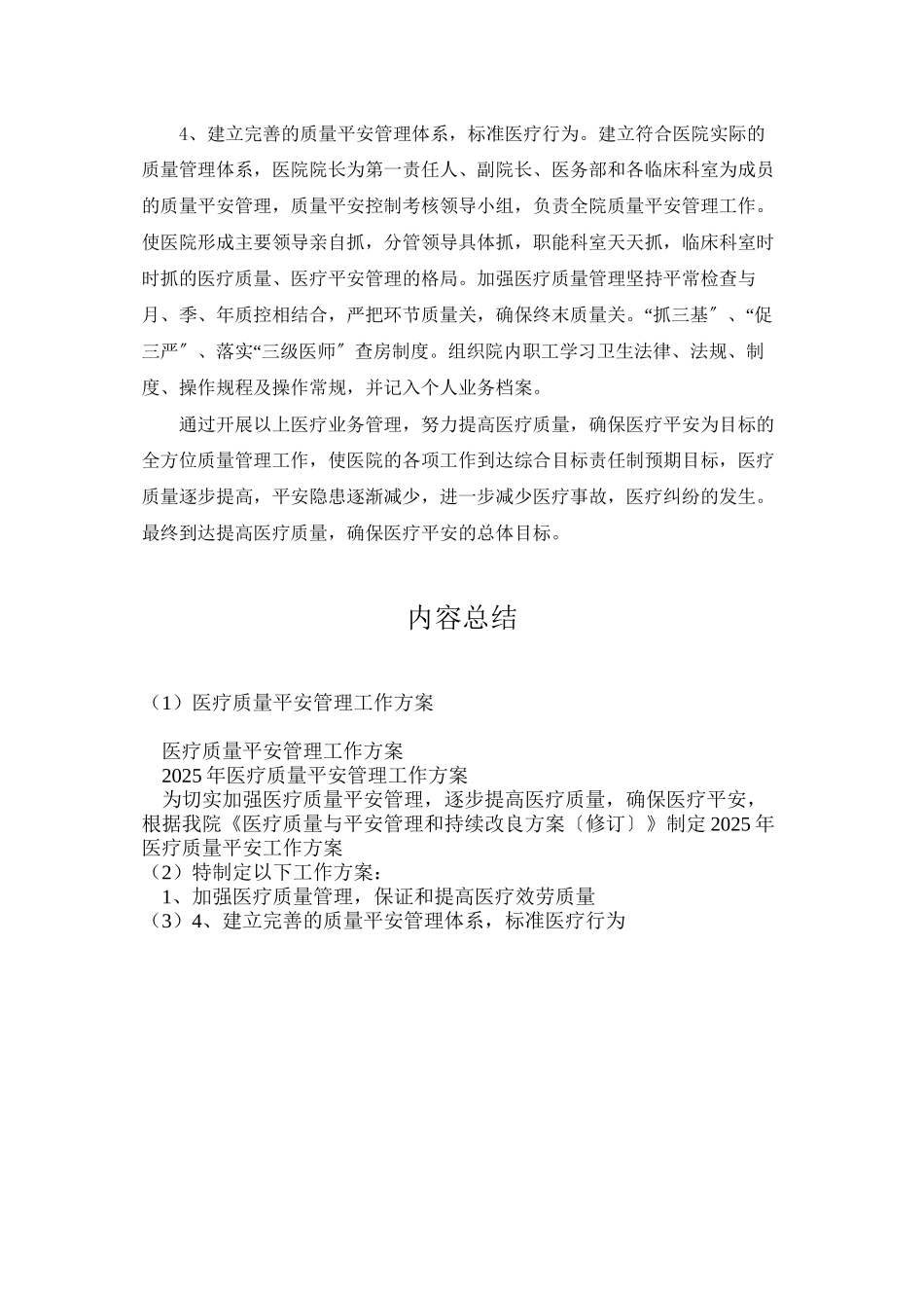 医疗质量安全管理工作计划_第3页