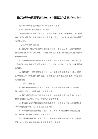 医疗质量安全管理工作计划