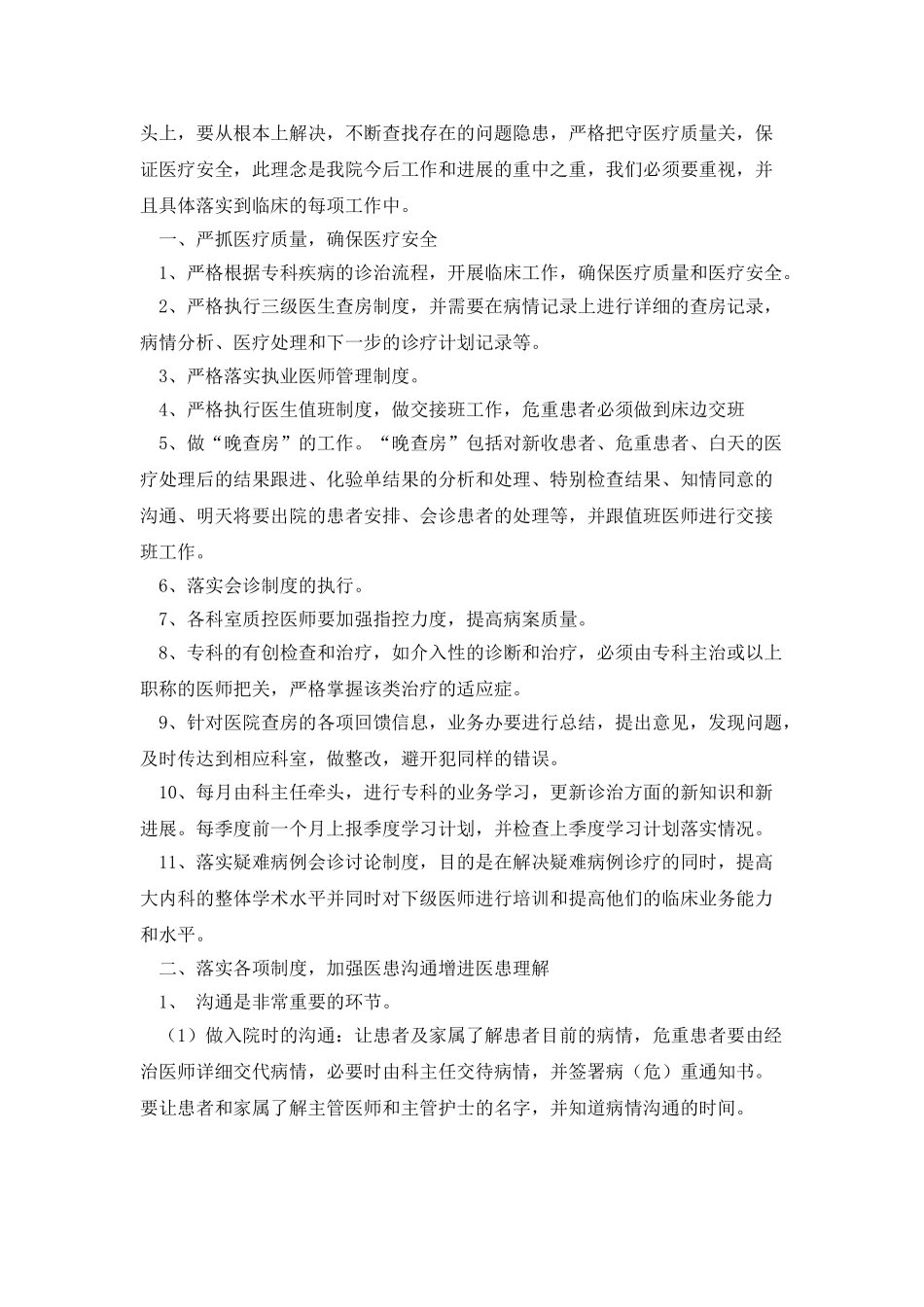 医疗质量安全自查自纠报告_第3页