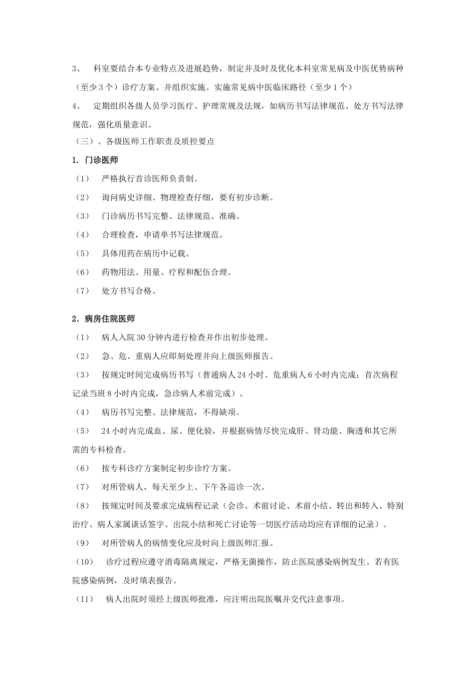 医疗质量安全管理与持续改进实施方案2025_第2页