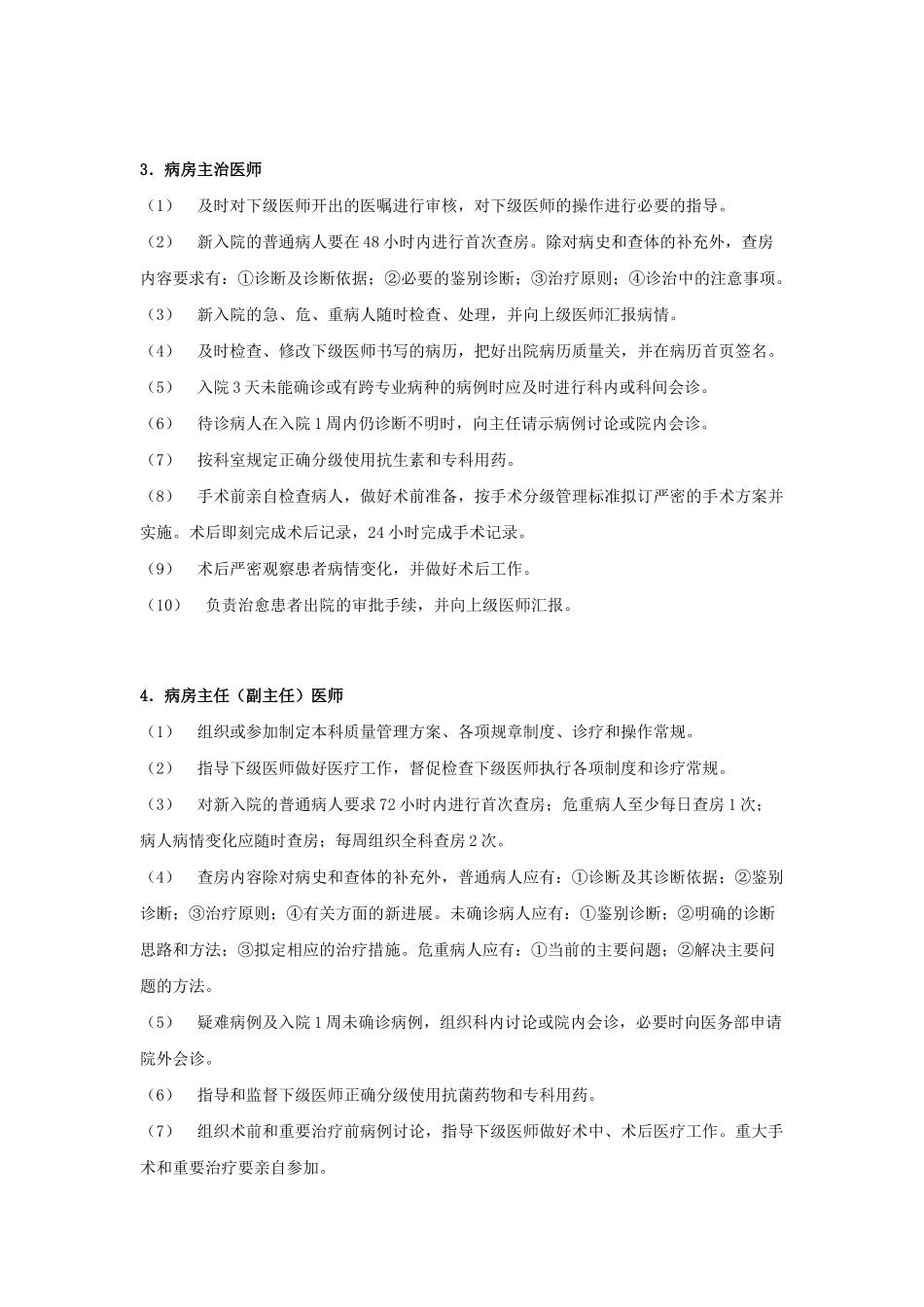 医疗质量安全管理与持续改进实施方案2025_第3页