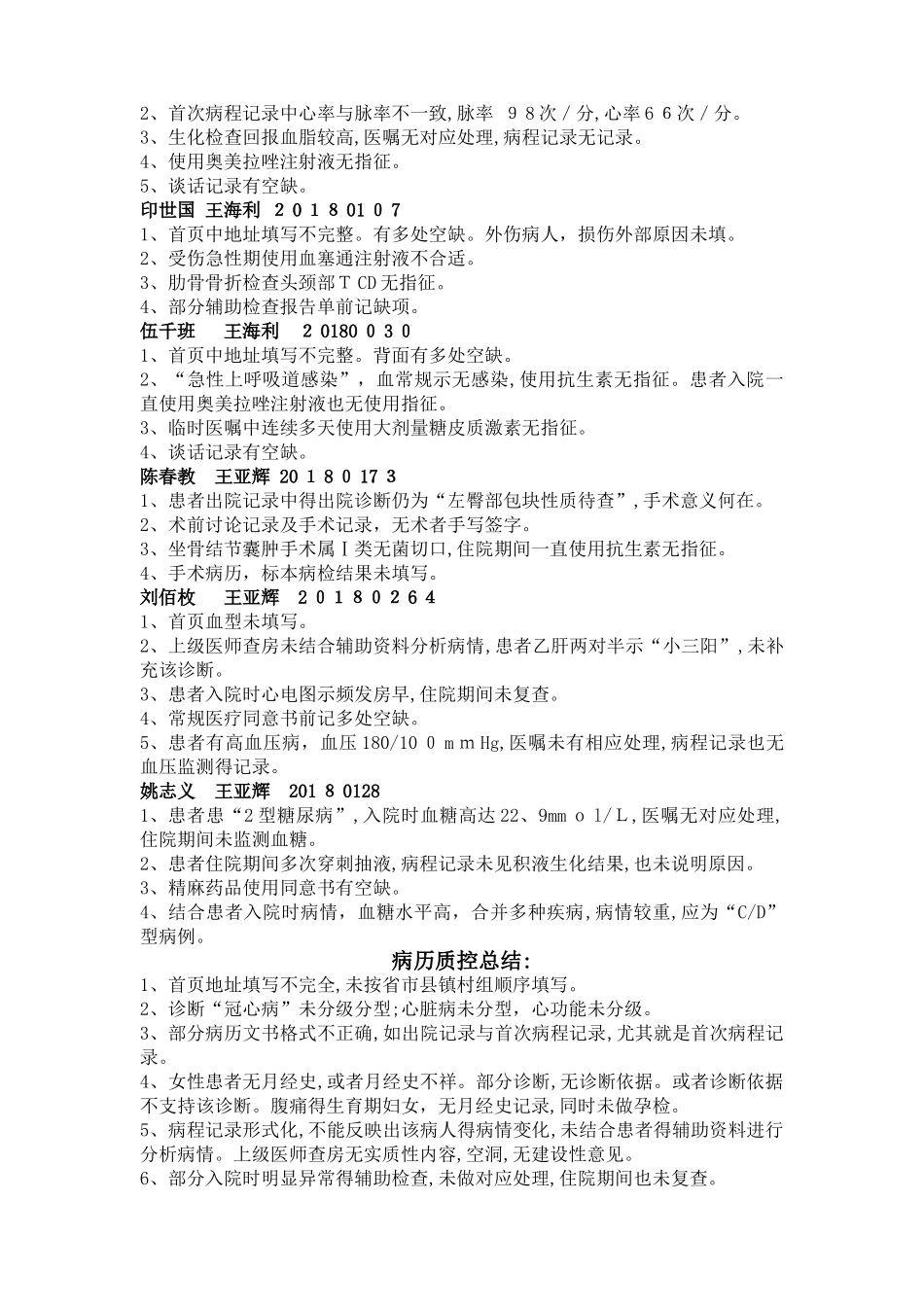医疗质量控制记录本_第2页