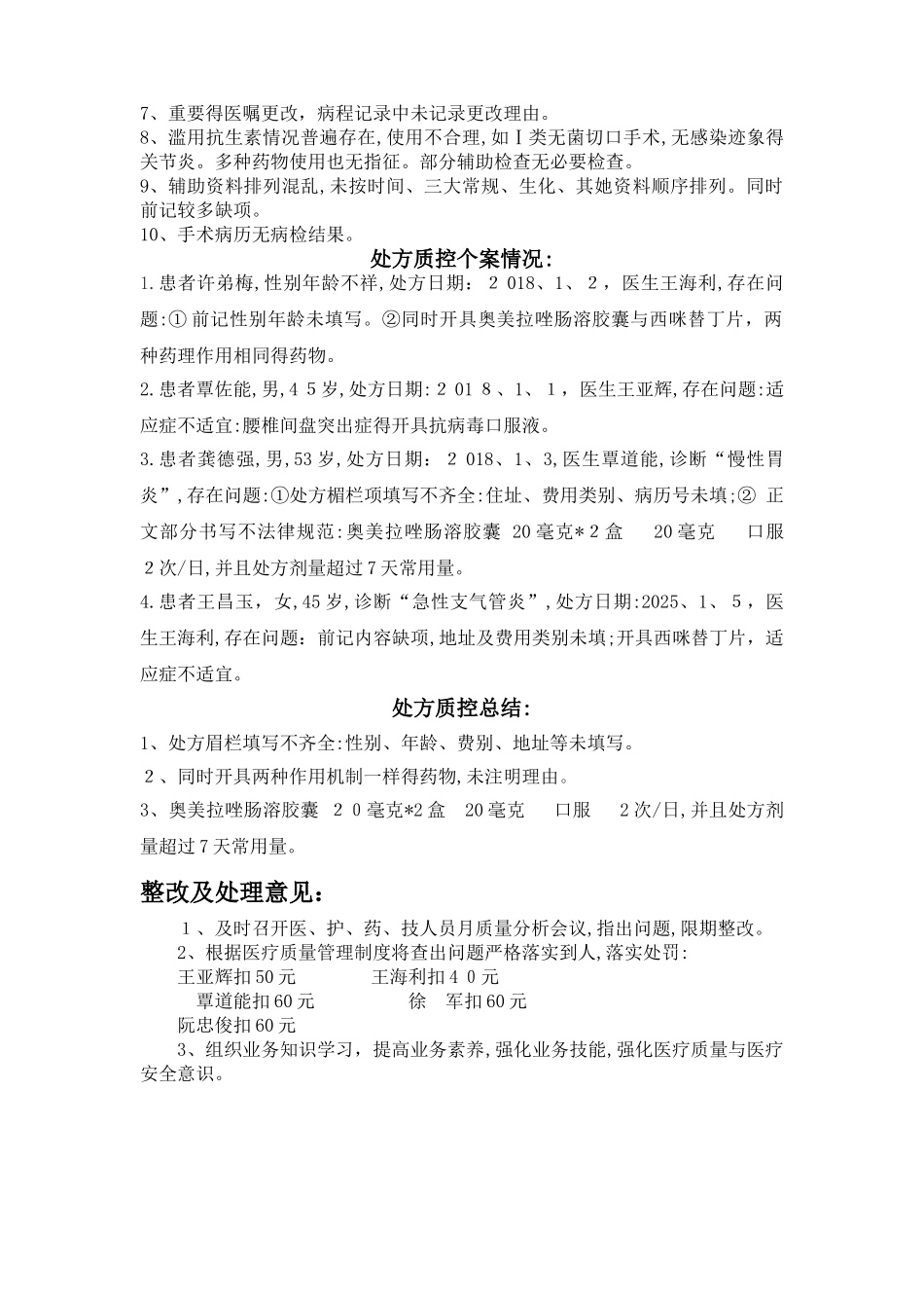 医疗质量控制记录本_第3页