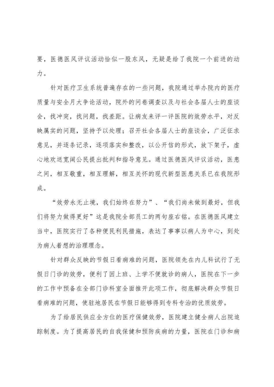 医疗质量月活动总结_第2页