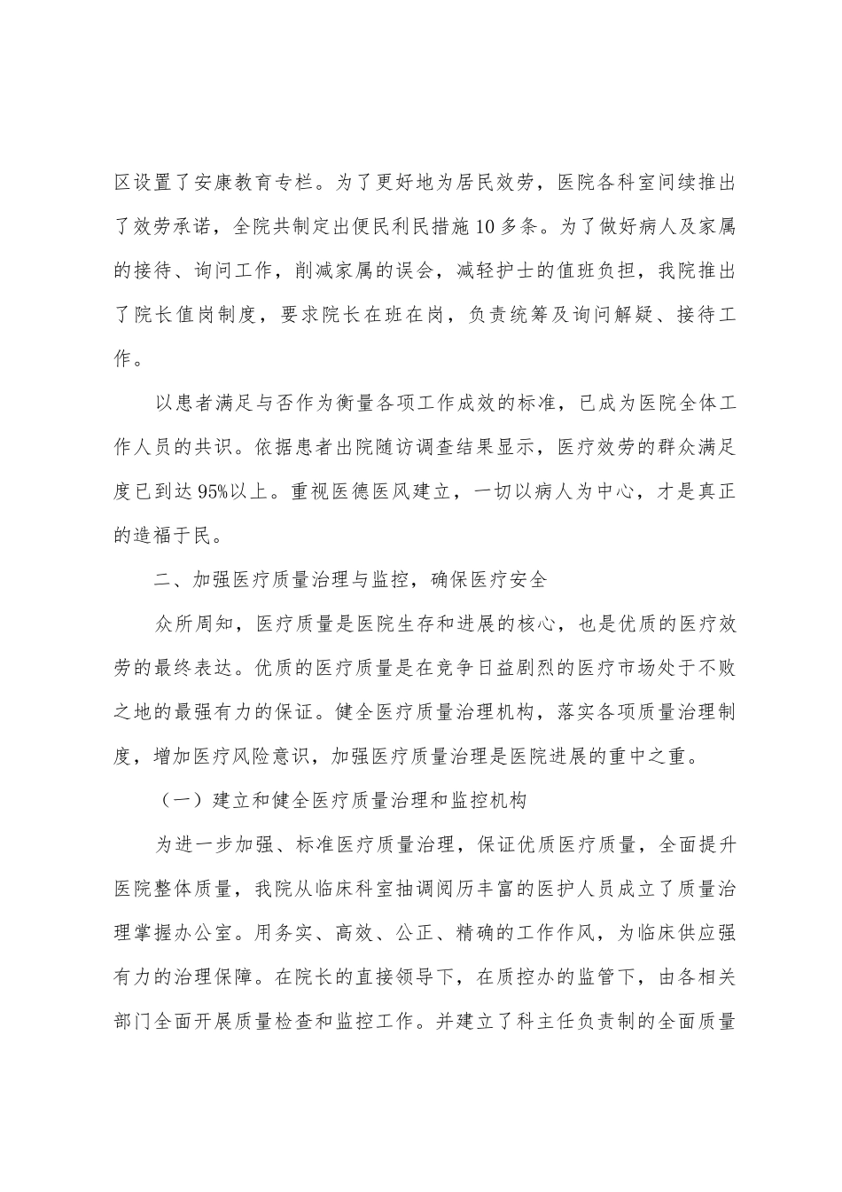 医疗质量月活动总结_第3页