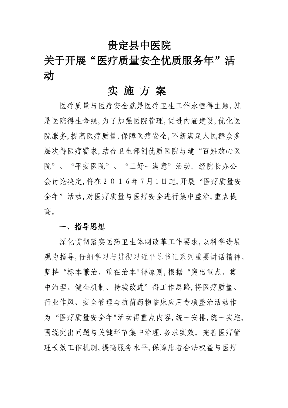 医疗质量和医疗安全_第1页