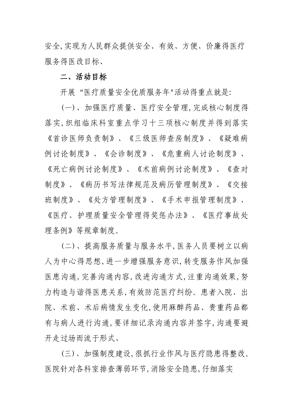 医疗质量和医疗安全_第2页