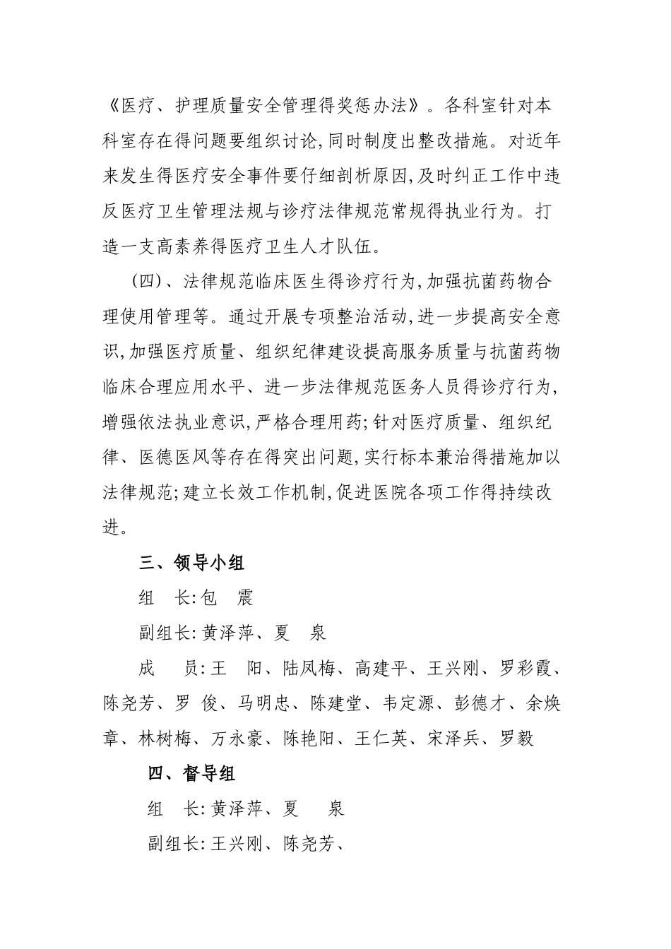 医疗质量和医疗安全_第3页