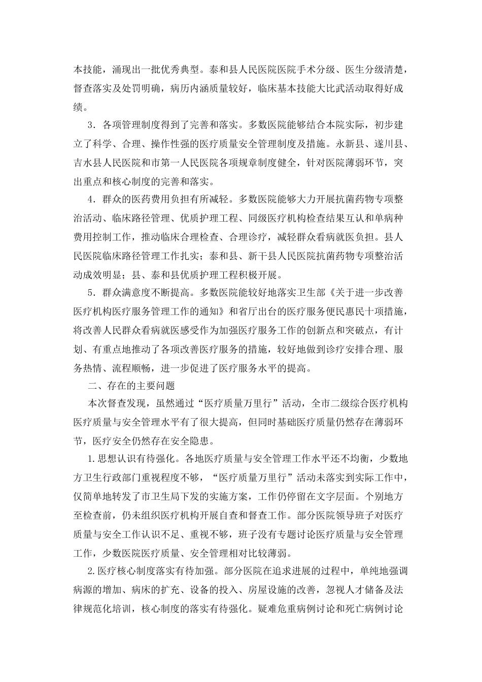 医疗质量督导检查工作汇报_第2页