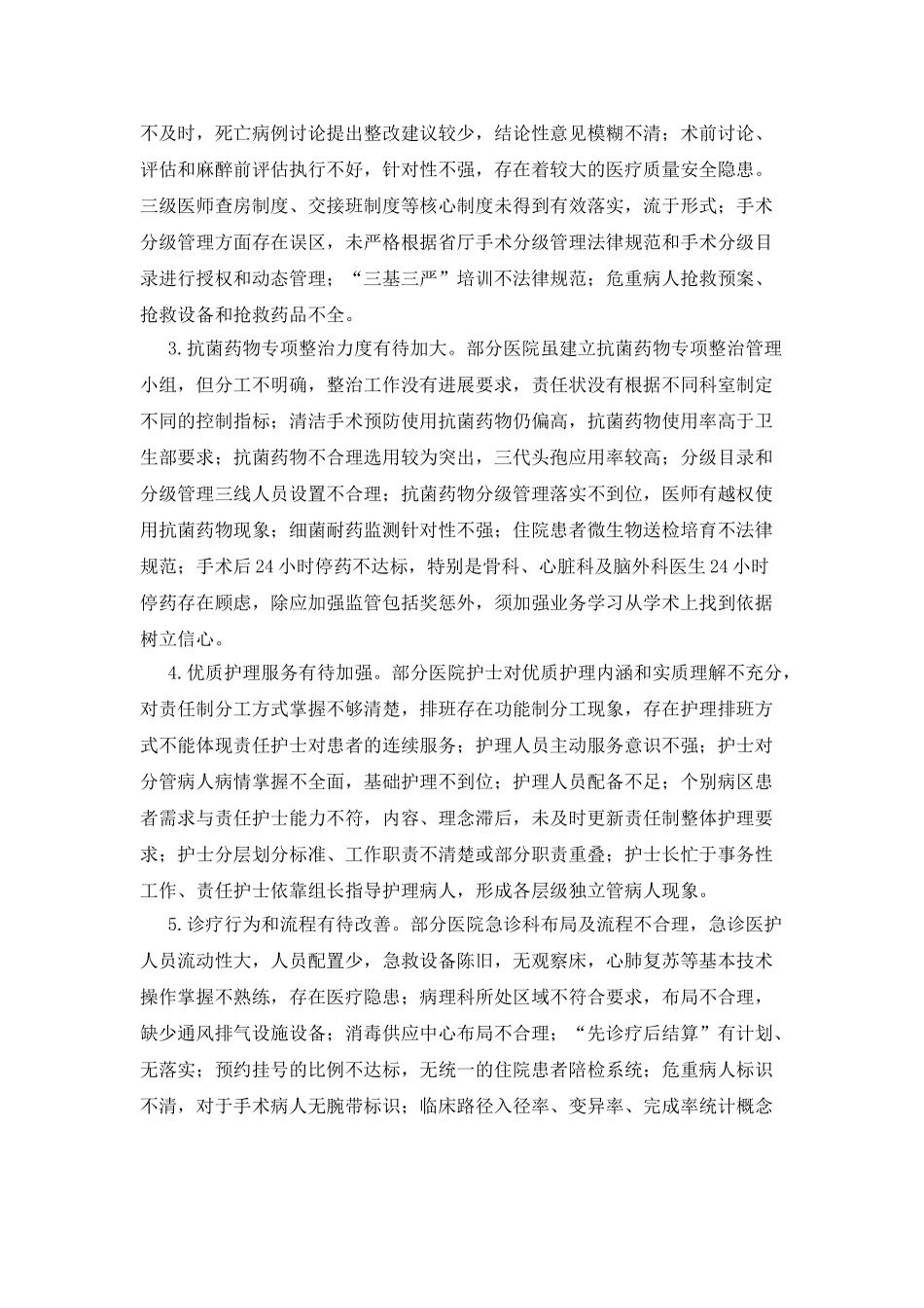 医疗质量督导检查工作汇报_第3页