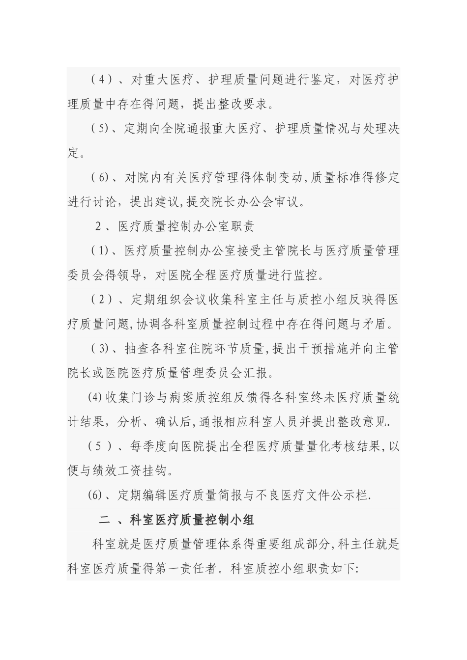 医疗质量管理制度_第2页