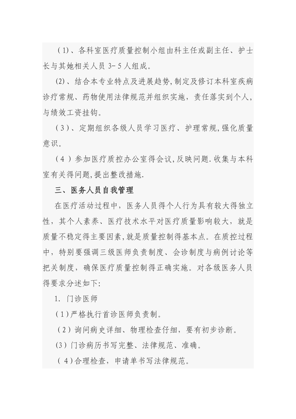 医疗质量管理制度_第3页