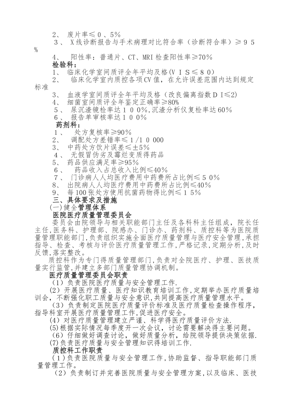 医疗质量管理实施方案._第3页