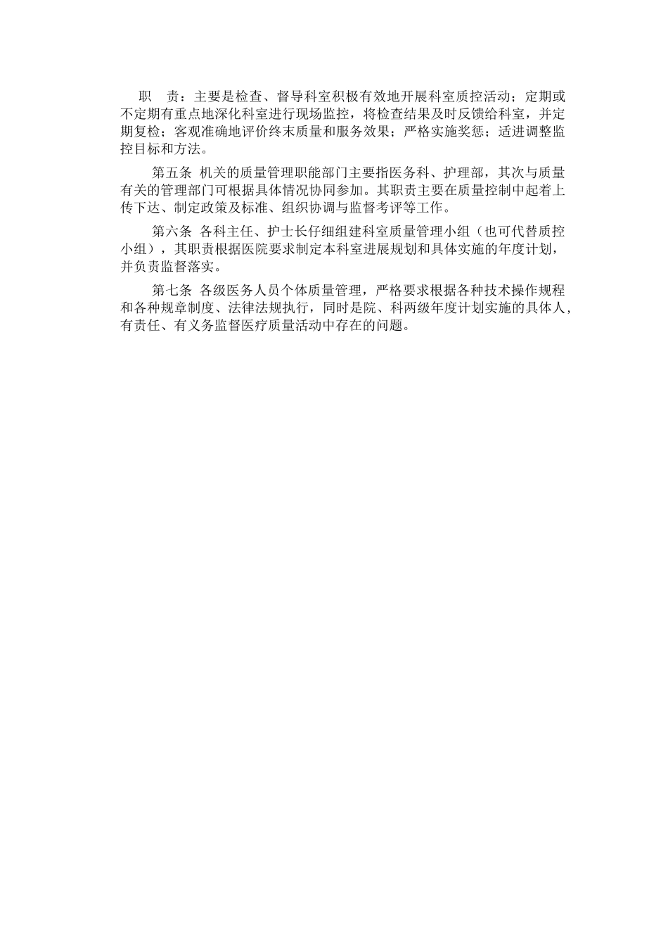 医疗质量管理组织_第2页