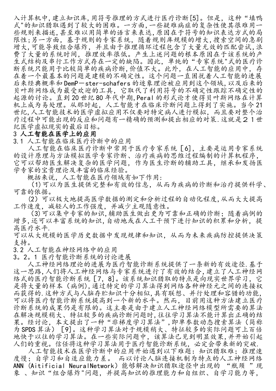 医疗领域人工智能的应用_第2页