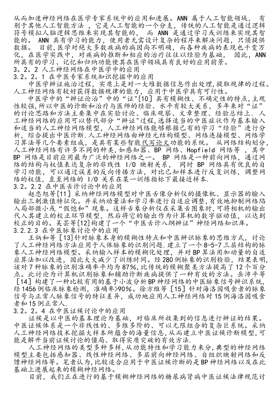 医疗领域人工智能的应用_第3页