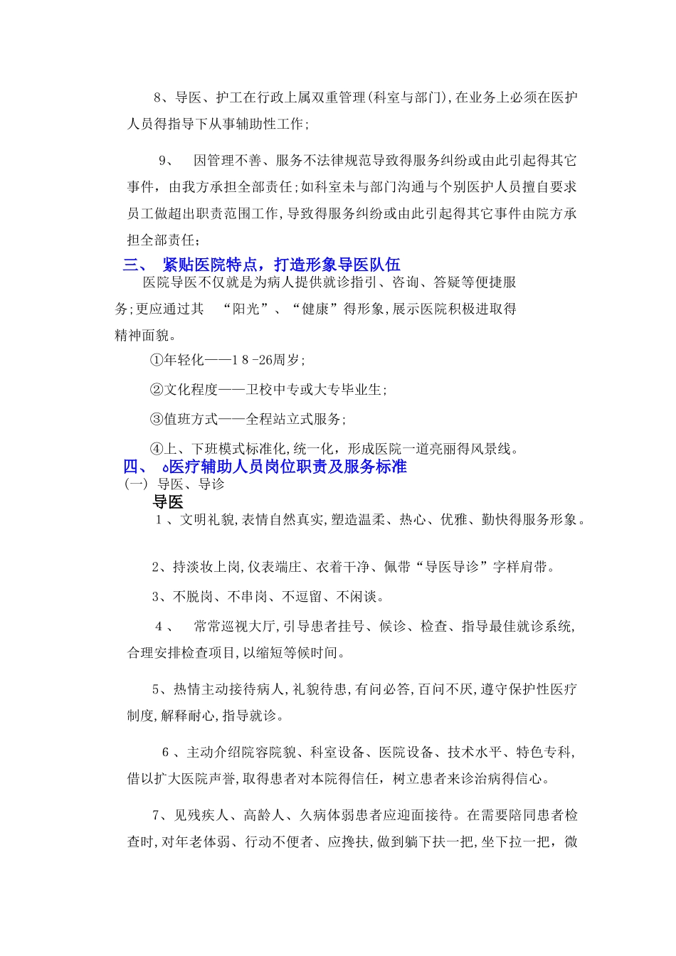 医疗辅助服务方案_第2页