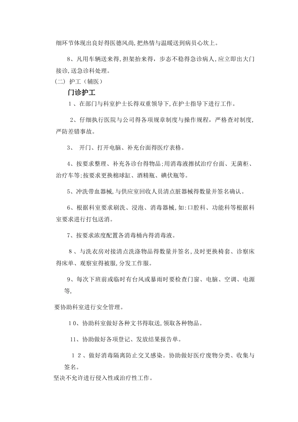 医疗辅助服务方案_第3页