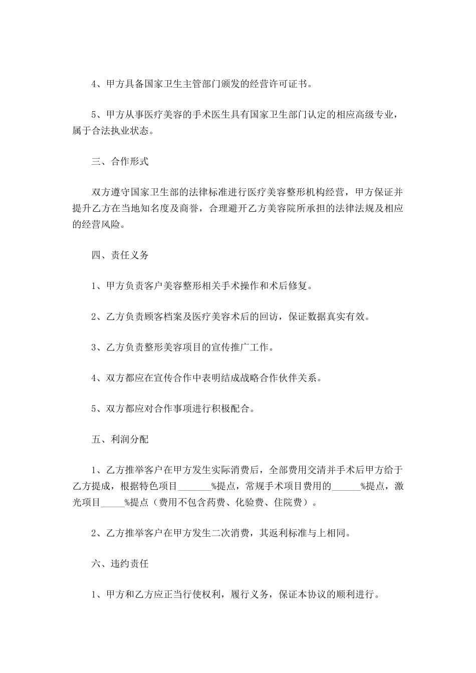 医美行业战略合作协议_第3页