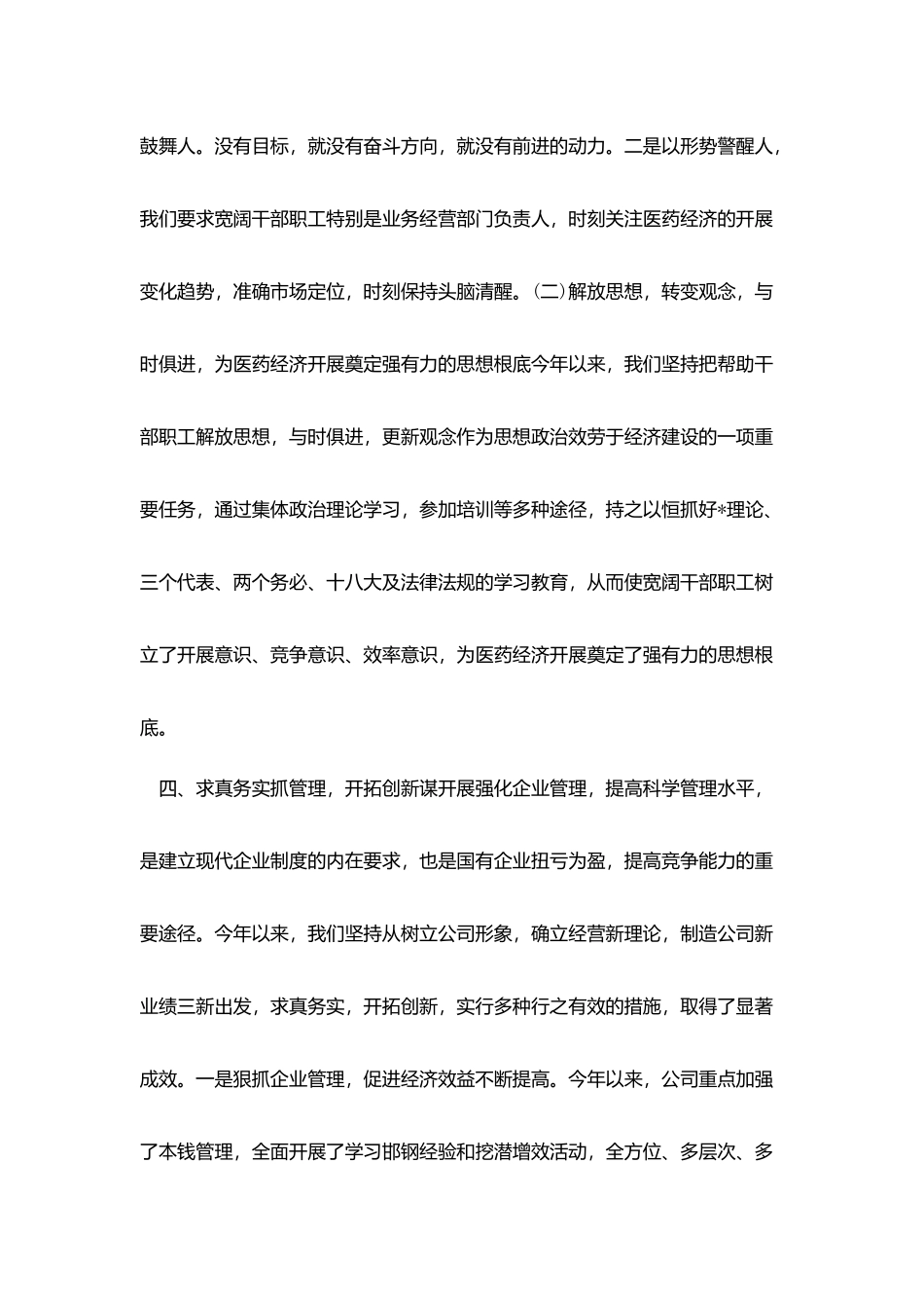 医药上半年工作总结700字模板_第3页