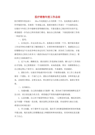 医疗销售年度工作总结